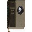 russische bücher: Терещук А. - Григорий Распутин. Последний "старец" Империи