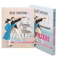 russische bücher: Гончаров И. А. - Русские в Японии.  В конце 1853 и в начале 1854 годов. Из книги "Фрегат "Паллада""