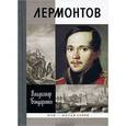 russische bücher: Бондаренко В. - Лермонтов. Мистический гений