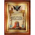 russische bücher:  - Великая Россия