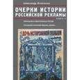 russische bücher: Игнатенко А. - Очерки российской рекламы. Книга 3. Кинорынок и кинореклама в России в 1915 году. Рекламная кампания фильма "Потоп"