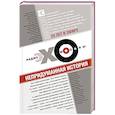 russische bücher: Алексей Венедиктов - Эхо Москвы. Непридуманная история
