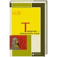 russische bücher: Петров В. - Тамерлан-покоритель Азии