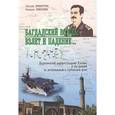 russische bücher: Криворучко Анатолий Петрович - Багдадский вождь. Взлет и падение... Политический портрет Саддама Хусейна на региональном фоне