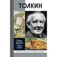 russische bücher: Прашкевич Г.,Соловьев С. - Толкин