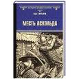 russische bücher: Торубаров Ю.Д. - Месть Аскольда