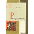 russische bücher: Бердинских В. - Русская деревня. Быт и нравы