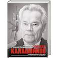 russische bücher: Калашников М.Т. - Траектория судьбы