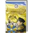 russische bücher: Николай Дубровин - Первая оборона Севастополя 1854–1855 гг. «Русская Троя»