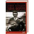 russische bücher: Млечин Л. - Самая большая тайна фюрера: Власть отравленного ефрейтора