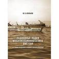 russische bücher: Апальков Ю. - Подводные лодки мобилизационного типа ВМС США. Монография. Часть 1