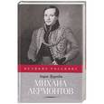 russische bücher: Труайя А. - Михаил Лермонтов