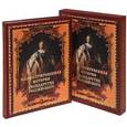 russische bücher:  - Иллюстрированная история государства российского (короб)
