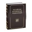 russische bücher:  - Российская историческая энциклопедия. Том 1