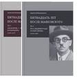 russische bücher: Валюженич А. - Пятнадцать лет после Маяковского.