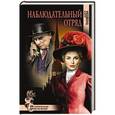 russische bücher: Плещеева Д. - Наблюдательный отряд