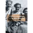 russische bücher: Ценципер Ю.М., Ценципер В.М. - Я люблю, и мне некогда! Истории из семейного архива