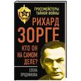 russische bücher: Елена Прудникова - Рихард Зорге. Кто он на самом деле?