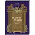 russische bücher: Соловьев С. - История России с древнейших времен. Том 1
