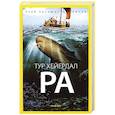 russische bücher: Хейрдал Т. - Ра