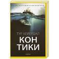 russische bücher: Хейрдал Т. - Кон-Тики