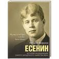 russische bücher: Безруков В.С. - Есенин