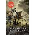russische bücher: Смуц Кэт - Гражданская война в США.