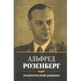 russische bücher:  - Политический дневник Альфреда Розенберга