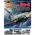 russische bücher: Михаил Маслов - «Вечный» Ли-2 – дальний бомбардировщик, военно-транспортный и десантный самолет
