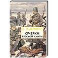 russische bücher: Деникин А.И. - Очерки русской смуты. Книга 1. Том 1