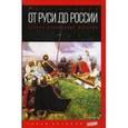 russische bücher: Гумилев Лев Николаевич - От Руси до России. Очерки этнической истории