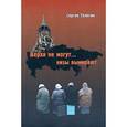 russische bücher: Телегин С.А. - Верхи не могут, низы вымирают