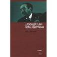russische bücher: Аронов М. - Александр Галич. Полная биография