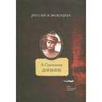russische bücher: Судоплатов А. - А. Судоплатов. Дневник