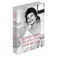 russische bücher: Лорен С. - Вчера, сегодня, завтра. Моя жизнь