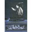 russische bücher: Чигирин И.И., Канавщиков А.Б. - Русский человек Иосиф Сталин. Пословицы и поговорки в речах и сочинениях И.В. Сталина. Чигирин И.И., Канавщиков А.Б.