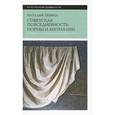 russische bücher: Лебина Н. - Cоветская повседневность. Нормы и аномалии. От военного коммунизма к большому стилю