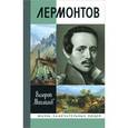 russische bücher: Михайлов В.Ф. - Лермонтов