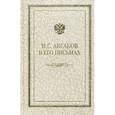 russische bücher: Аксаков И.С. - Иван Сергеевич Аксаков в его письмах: эпистолярный дневник 1838-1886 гг. с предисловием, комментариями и воспоминаниями А.Ф. Аксаковой. В 3 т. Т. 2. Аксаков И.С.