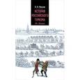 russische bücher: Иванов А.А. - История российского туризма (IX-XX века)