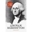 russische bücher: Маккой Д. - Джордж Вашингтон.
