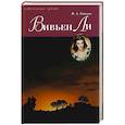 russische bücher: Утилов Владимир Александрович - Вивьен Ли