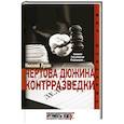 russische bücher: Лузан Н. - Чертова дюжина контрразведки