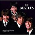 russische bücher: Хилл Т. - The Beatles. Иллюстрированная биография