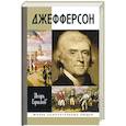 russische bücher: Ефимов И. - Джефферсон