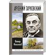 russische bücher: Филимонов В. - Арсений Тарковский