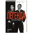 russische bücher: Елизавета Бута - Легенда братьев Крэй