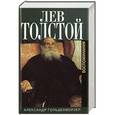 russische bücher: Гольденвейзер А. - Вблизи Толстого: Воспоминания