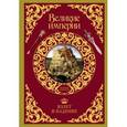 russische bücher:  - Взлет и падение великих империй