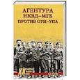 russische bücher: Игнатов В.Д. - Агентура НКВД-МГБ против ОУН-УПА